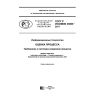 ГОСТ Р ИСО/МЭК 33003-2017