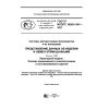 ГОСТ Р ИСО/ТС 10303-1147-2017