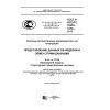 ГОСТ Р ИСО/ТС 10303-1214-2013