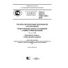 ГОСТ Р ИСО/ТС 10303-1248-2013