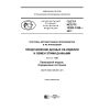 ГОСТ Р ИСО/ТС 10303-1255-2017