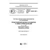 ГОСТ Р ИСО/ТС 10303-1257-2017