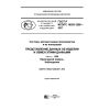 ГОСТ Р ИСО/ТС 10303-1258-2017
