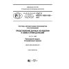 ГОСТ Р ИСО/ТС 10303-1262-2017
