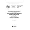 ГОСТ Р ИСО/ТС 10303-1294-2017