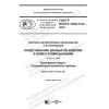 ГОСТ Р ИСО/ТС 10303-1312-2019