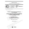 ГОСТ Р ИСО/ТС 10303-1317-2019