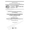 ГОСТ Р ИСО/ТС 10303-1320-2019