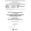 ГОСТ Р ИСО/ТС 10303-1349-2019