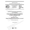 ГОСТ Р ИСО/ТС 10303-1468-2019