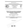 ПНСТ 394-2020