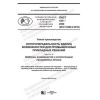 ПНСТ 435-2020