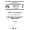 ПНСТ 490-2020