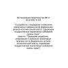 Постановление Правительства РФ №255 от 26.02.2022