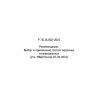 Р 78.36.002-2010
