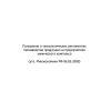 Положение о технологических регламентах производства продукции на предприятиях химического комплекса (2000)