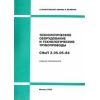 СП 75.13330.2011