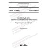 СП 85.13330.2016