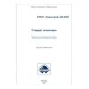 СТО-ГК Трансстрой 005-2007