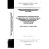 СТО Газпром 2-2.4-083-2006