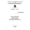 СТ ЦКБА 003-2003