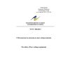Перечень стандартов к ТР ТС 004/2011