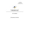 Перечень стандартов к ТР ТС 005/2011