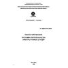 СТ ЦКБА 015-2005