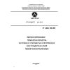 СТ ЦКБА 026-2005