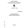 СТ ЦКБА 095-2010
