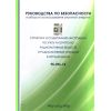 РБ 096-14