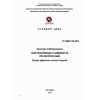 СТ ЦКБА 109-2013