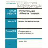 СНиП II-106-79