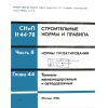 СНиП II-44-78