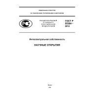 ГОСТ Р 55384-2012