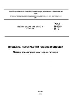 ГОСТ 28038-2013