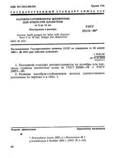 ГОСТ 24115-80