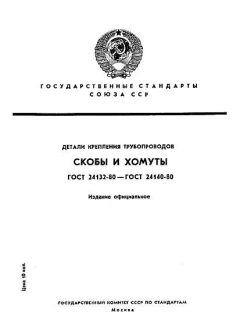 ГОСТ 24132-80