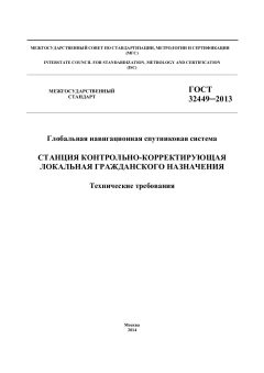 ГОСТ 32449-2013