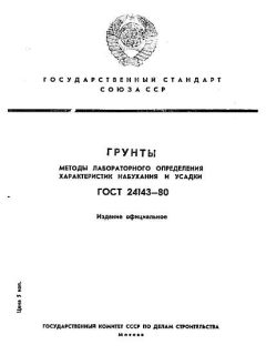ГОСТ 24143-80