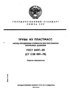 ГОСТ 24157-80