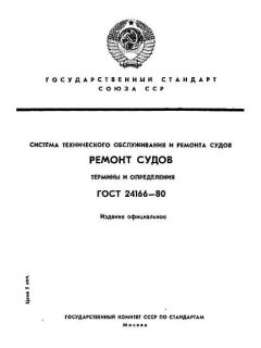 ГОСТ 24166-80
