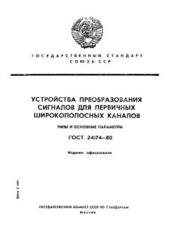 ГОСТ 24174-80