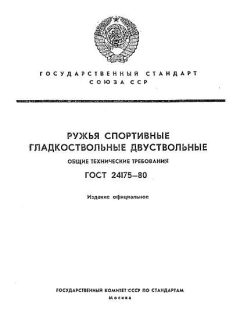 ГОСТ 24175-80