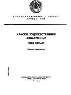 ГОСТ 11481-75