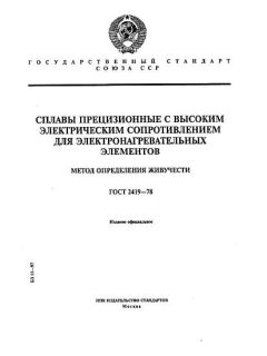 ГОСТ 2419-78