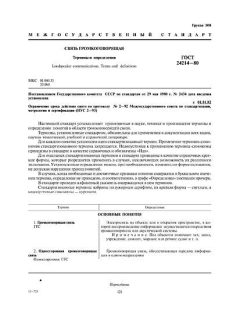 ГОСТ 24214-80