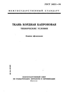 ГОСТ 24221-94
