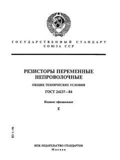 ГОСТ 24237-84