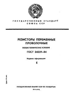 ГОСТ 24239-84